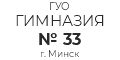 Логотип клиента Музей Китайско-Белорусской дружбы в гимназии №33