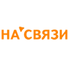 НА’СВЯЗИ