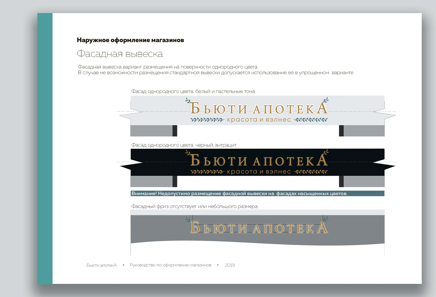 Бьюти Апотека. Торгоый объект в ТЦ Palazzo